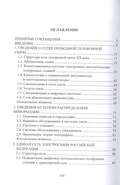 Сети и системы связи - фото 2