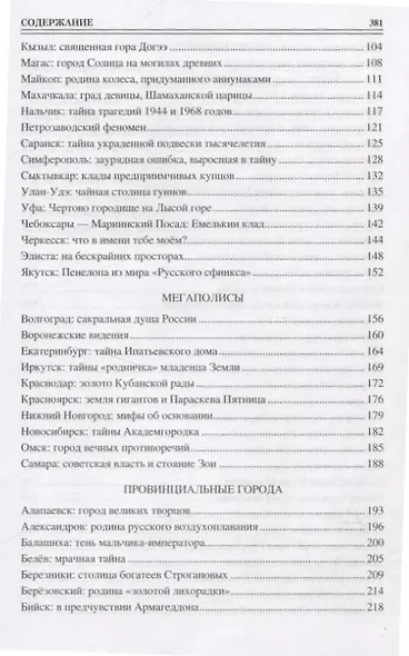 100 великих загадок российских городов - фото 4