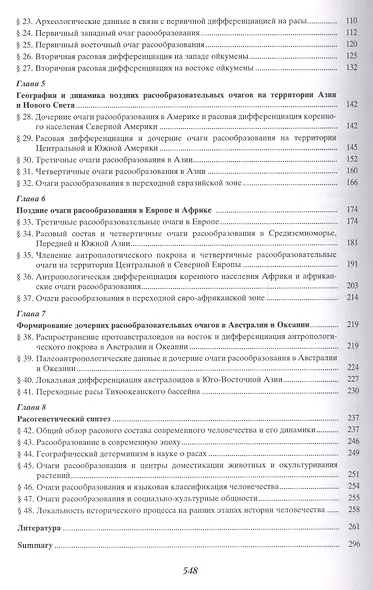 Избранное. В пяти томах. Том 2. Антропогеография - фото 3