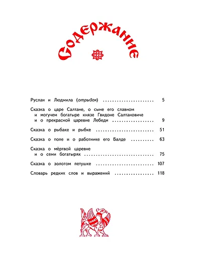 Сказки - фото 4
