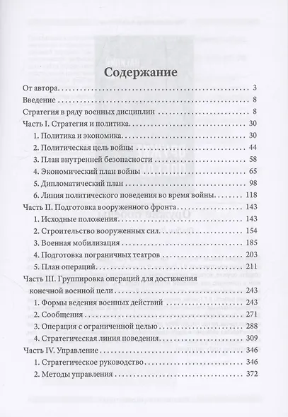 Стратегия - фото 3