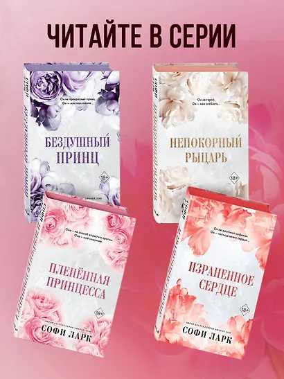 Пленённая принцесса (#2) - фото 6