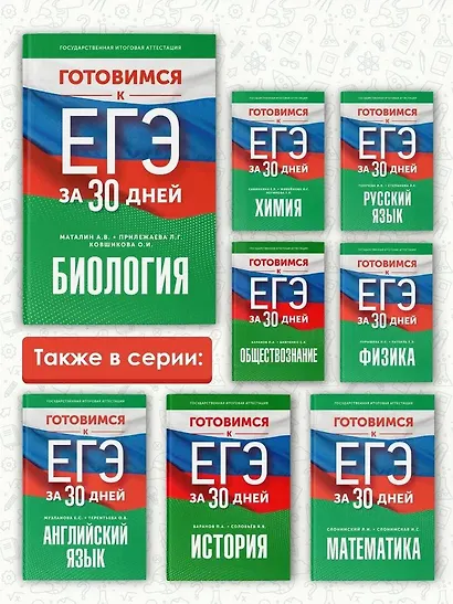 Готовимся к ЕГЭ за 30 дней. Биология - фото 6