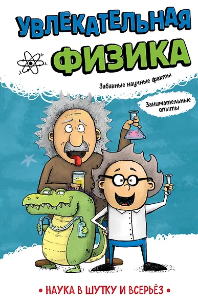Увлекательная физика - фото 9