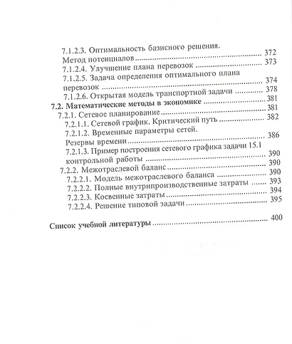 Задачи с решениями по высшей математике, теории вероятностей, математической статистике, математическому программированию: Учебное пособие для бакалавров - фото 5
