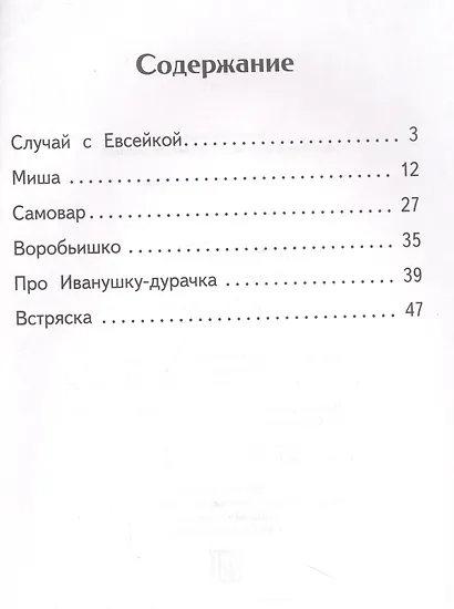 Воробьишко. Рассказы и сказки - фото 2
