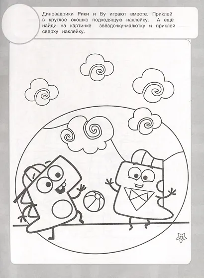 Дино-Сити. Раскраска с наклейками - фото 3