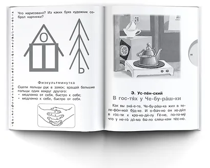 Сказки и рассказы о доброте: Уровень 1: Слоги - фото 4