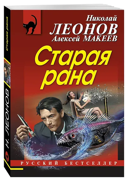 Старая рана - фото 3