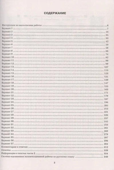 ЕГЭ 2026. ФИПИ. Русский язык. 37 вариантов. Типовые варианты экзаменационных заданий - фото 2