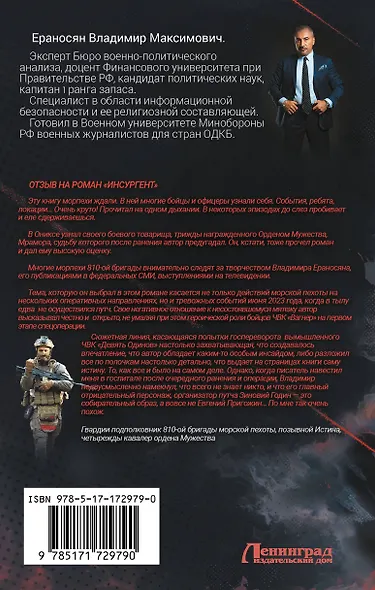 Инсургент - фото 2