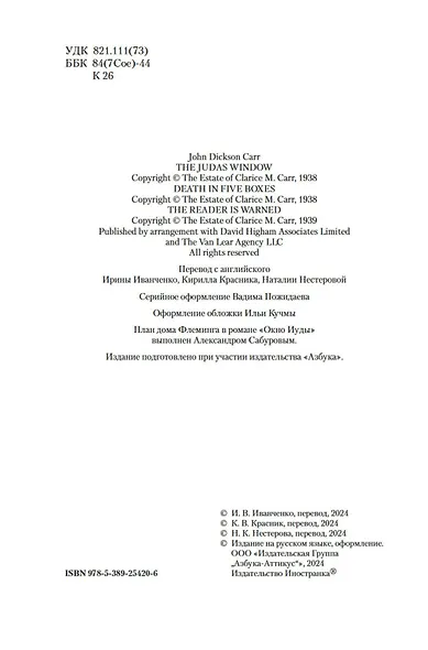 Окно Иуды: романы - фото 10