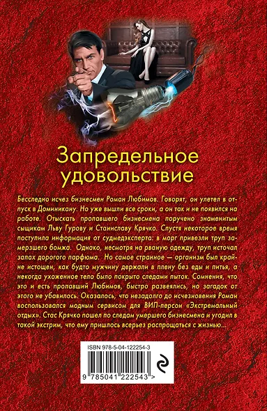 Запредельное удовольствие - фото 2