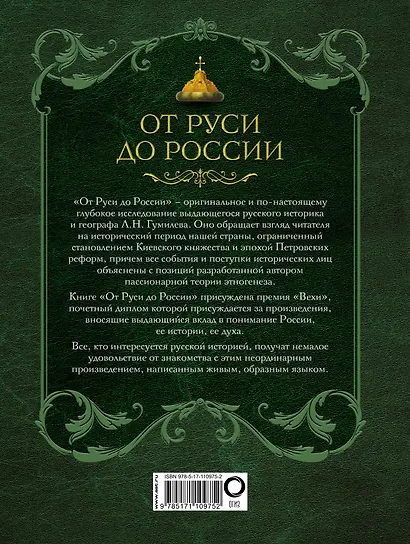 От Руси до России - фото 2