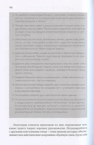 Харизма: Как влиять, убеждать и вдохновлять - фото 6