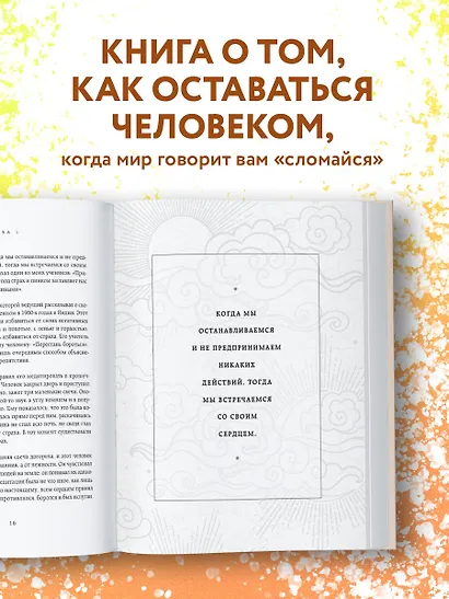 Когда все рушится. Сердечный совет в трудные времена - фото 5