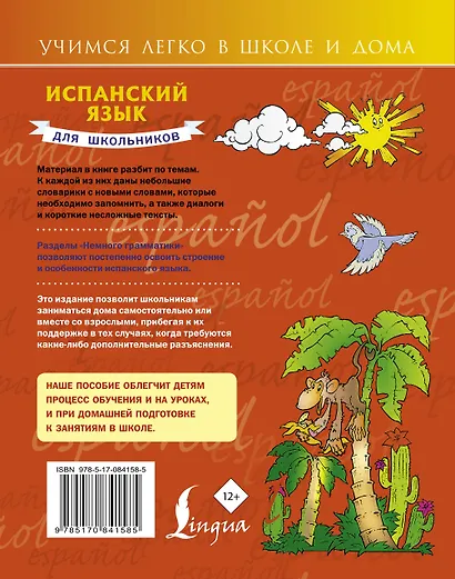 Испанский язык для школьников - фото 2