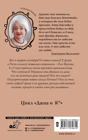 Секрет убегающей тени - фото 2