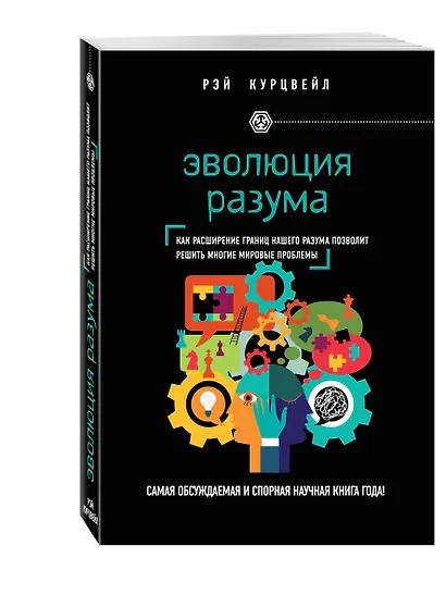 Эволюция разума - фото 3