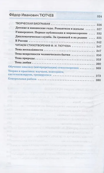 Литература. 10 класс. Базовый уровень. Учебник. В двух частях. Часть 1 - фото 5