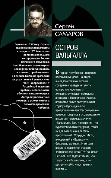Остров Вальгалла: роман - фото 2