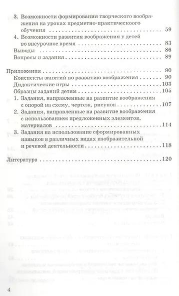 Развитие творч. воображения мл. школьников в условиях норм. и наруш. слуха: Уч.-метод. пос. для студ - фото 3