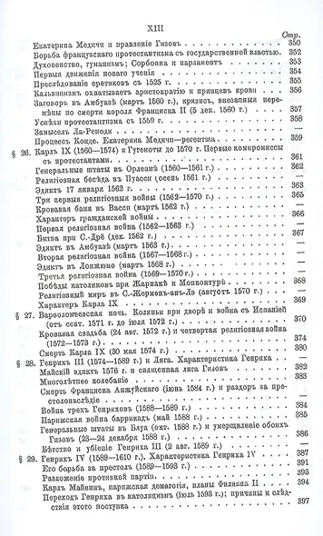 История Реформации - фото 8