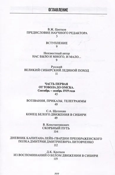 Великий Сибирский Ледяной поход - фото 4