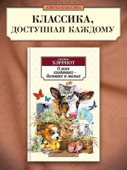 О всех созданиях – больших и малых - фото 4