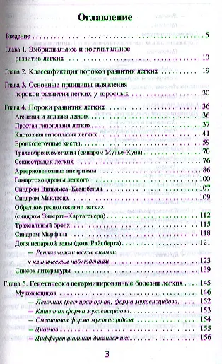 Пороки развития легких в клинической практике - фото 2