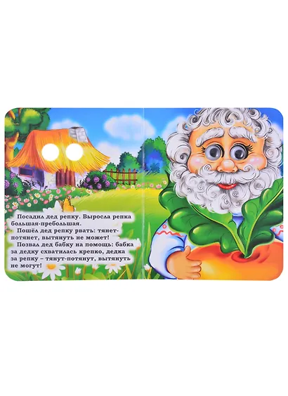 Репка. Книжка с глазками - фото 2