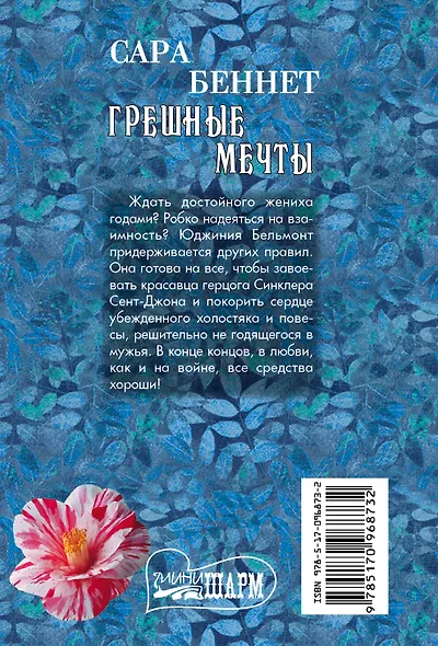 Грешные мечты - фото 2