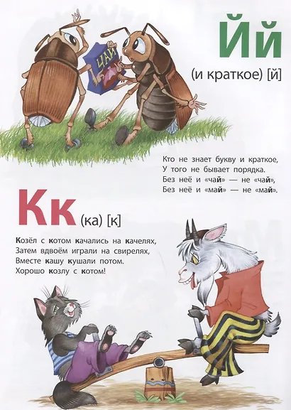 Живая азбука - фото 4
