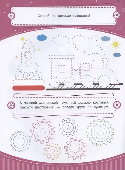 Тренажер по чистописанию: от 4 до 5 лет. Прописи - фото 3