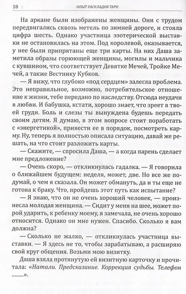 Опыт раскладов Таро - фото 5