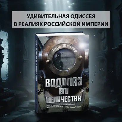 Водолаз Его Величества - фото 3