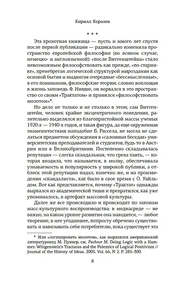 Логико-философский трактат - фото 13