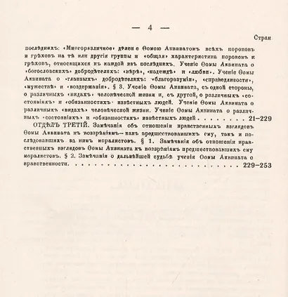 Учение Фомы Аквинского о нравственности - фото 3