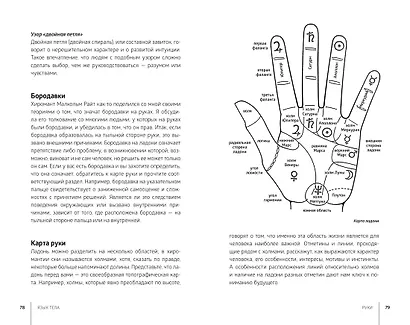 Язык тела - фото 9