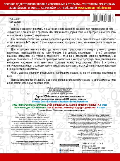 3000 примеров по математике. Счёт в пределах 20. Разные уровни сложности. 1 класс - фото 2