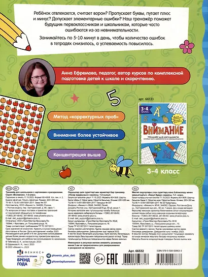 Тренажер для школьников с картинками и раскрасками. 1-2 класс - фото 2