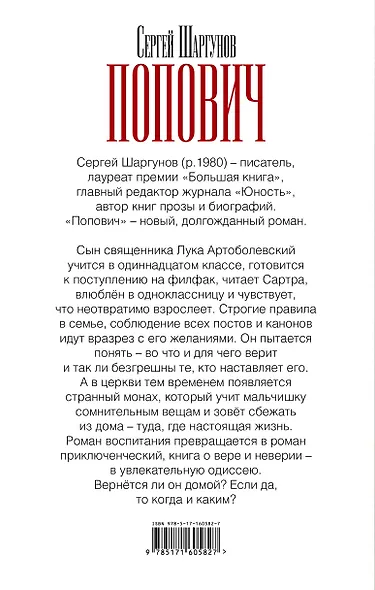 Попович - фото 2