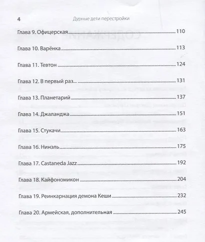 Дурные дети Перестройки - фото 3