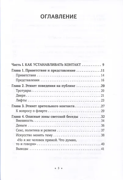 Негласные правила общения и этикета - фото 2