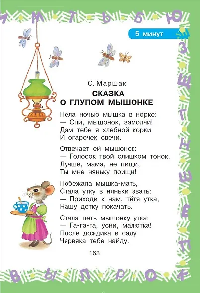 Полная хрестоматия для детского сада - фото 9