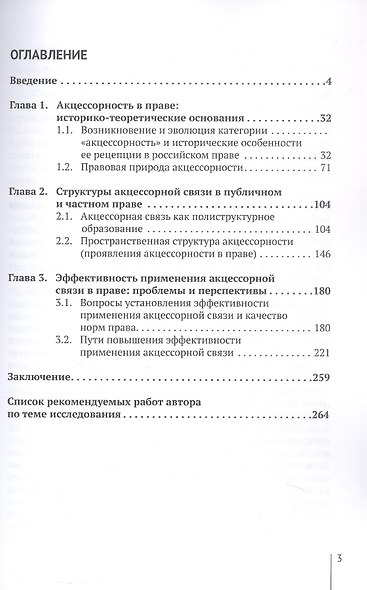 Акцессорные связи в праве: понятие, структуры, эффективность. Монография - фото 3