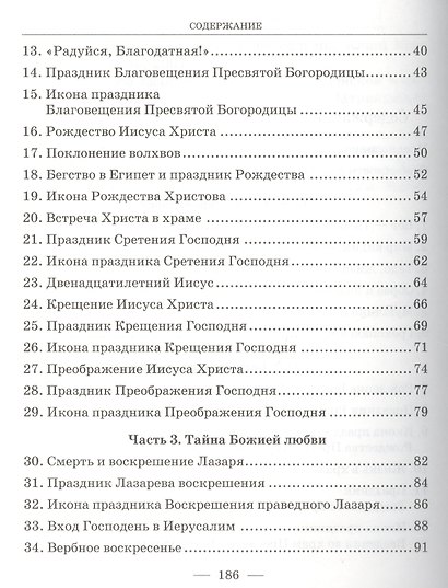 Великие праздники / Пособие для детей и взрослых по изучению Христианской веры и Основ православной культуры - фото 3