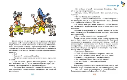 Незнайка в Солнечном городе - фото 6