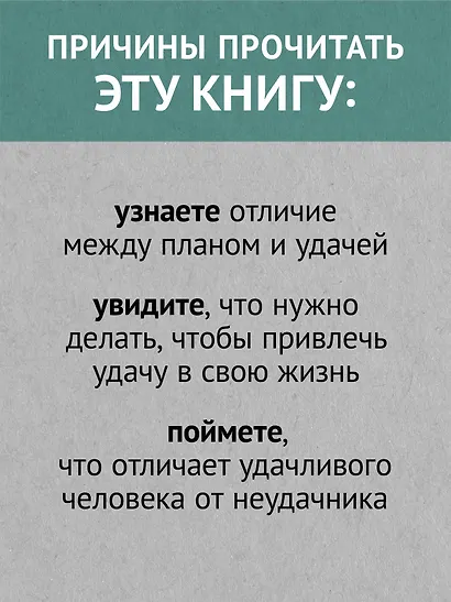 Как схватить удачу за хвост - фото 5