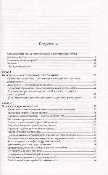 Чудо голодания - фото 2